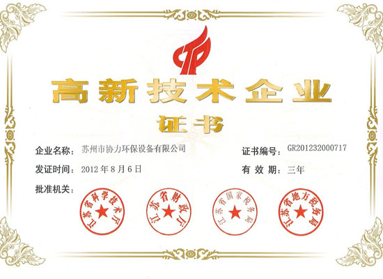 高新企業(yè)證書(shū)