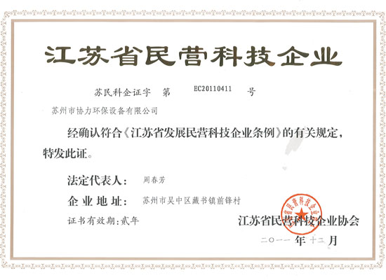 民營(yíng)科技企業(yè)證書