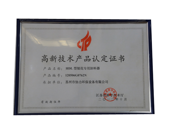 高新技術(shù)產(chǎn)品認(rèn)定證書2