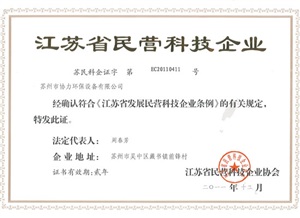 民營(yíng)科技企業(yè)證書