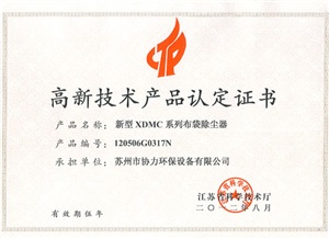 xdmc除塵器設(shè)備