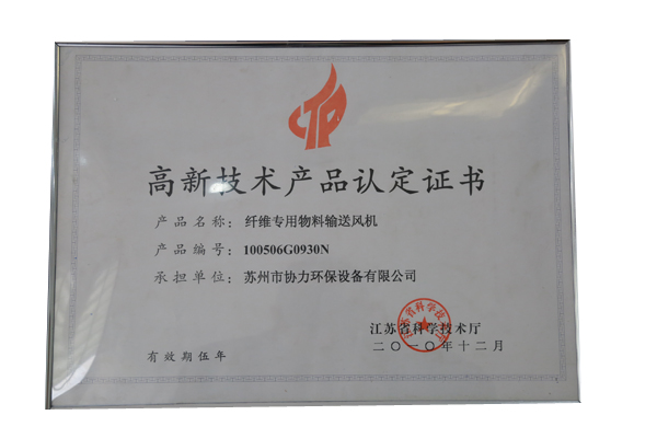 高新技術(shù)產(chǎn)品認(rèn)定證書