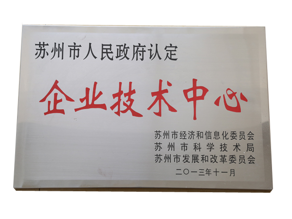 企業(yè)技術(shù)中心