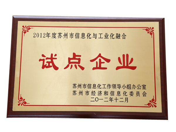 試點(diǎn)企業(yè)